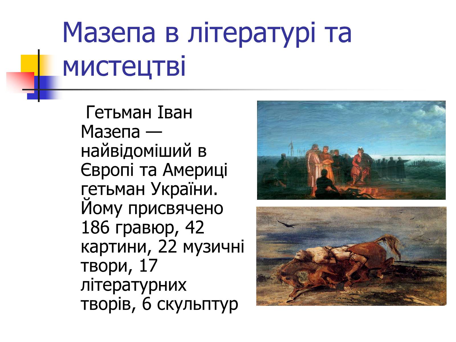 Презентація на тему «Іван Мазепа» (варіант 4) - Слайд #9 Презентація на тему «Іван Мазепа» (варіант 4) - Слайд #9