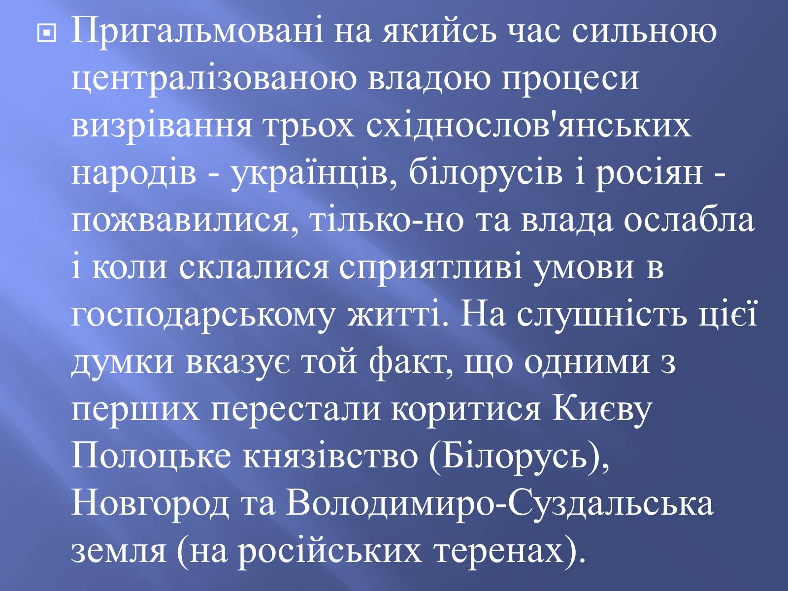 Презентація на тему «Роздробленість Русі» - Слайд #11 Презентація на тему «Роздробленість Русі» - Слайд #11