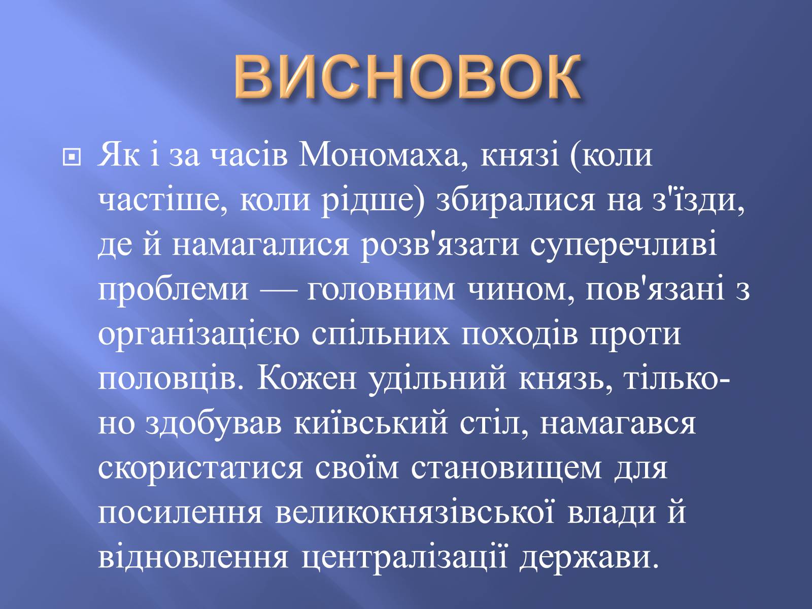 Презентація на тему «Роздробленість Русі» - Слайд #13 Презентація на тему «Роздробленість Русі» - Слайд #13