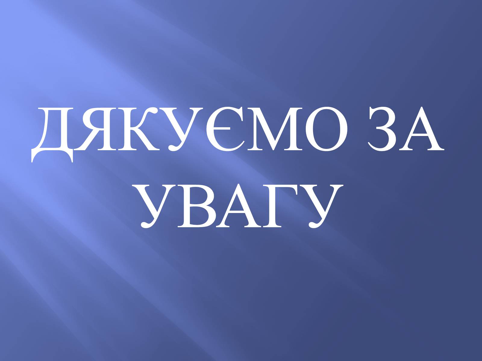 Презентація на тему «Роздробленість Русі» - Слайд #15 Презентація на тему «Роздробленість Русі» - Слайд #15