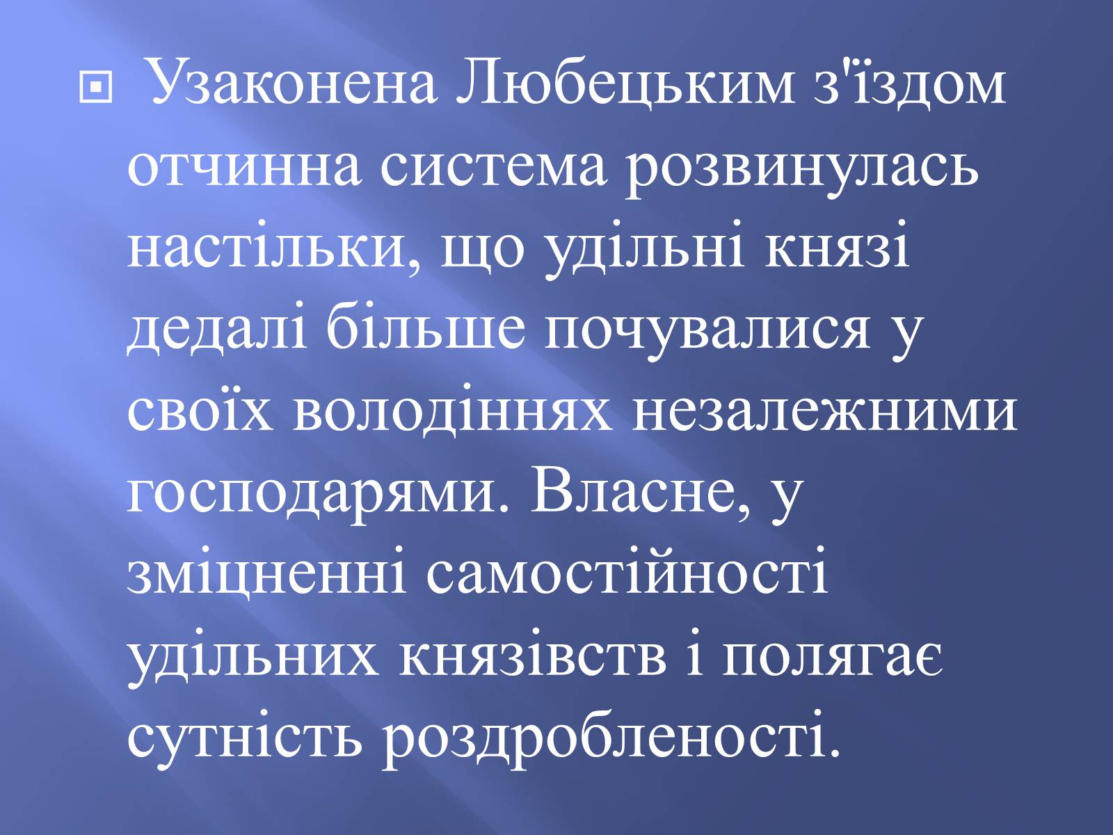Презентація на тему «Роздробленість Русі» - Слайд #4 Презентація на тему «Роздробленість Русі» - Слайд #4