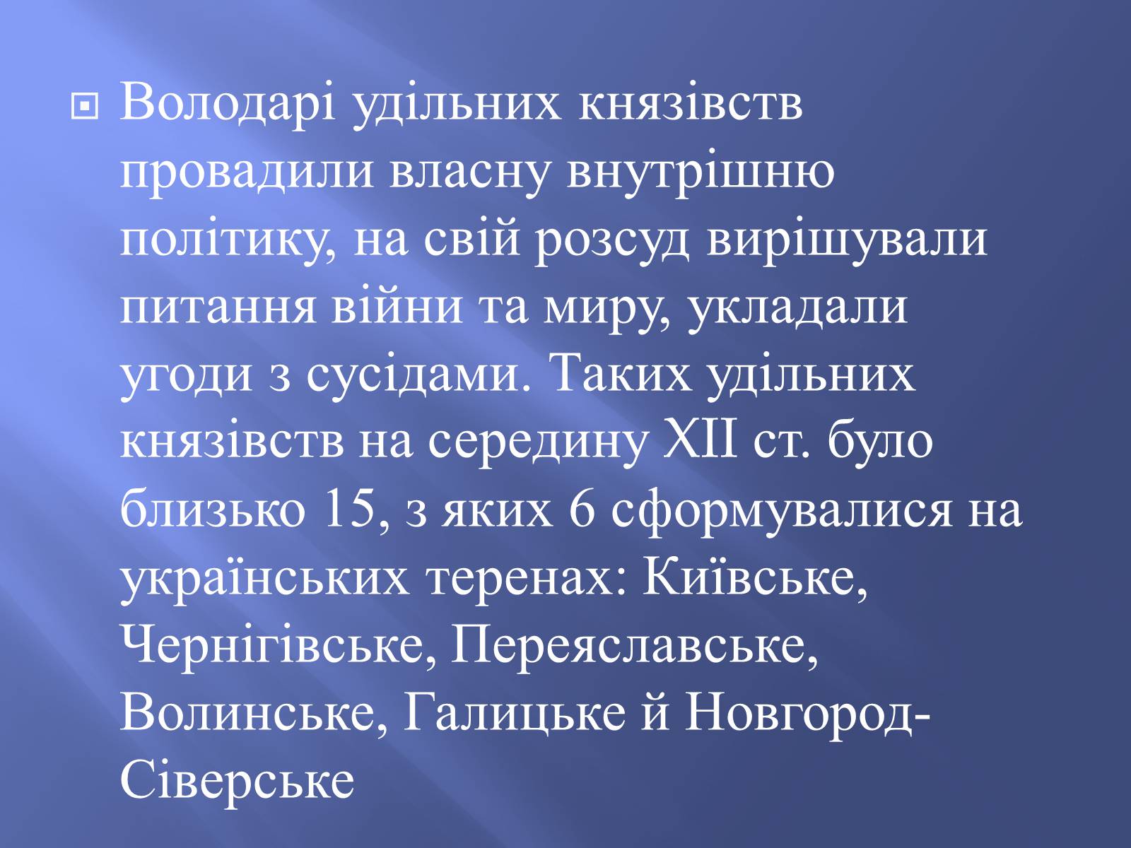 Презентація на тему «Роздробленість Русі» - Слайд #8 Презентація на тему «Роздробленість Русі» - Слайд #8