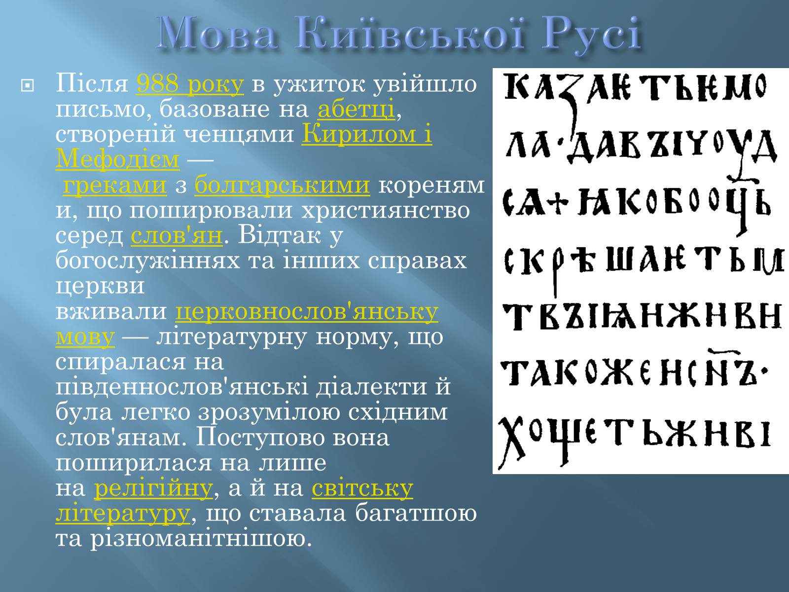 Презентація на тему «Історія Київської русі» - Слайд #10 Презентація на тему «Історія Київської русі» - Слайд #10