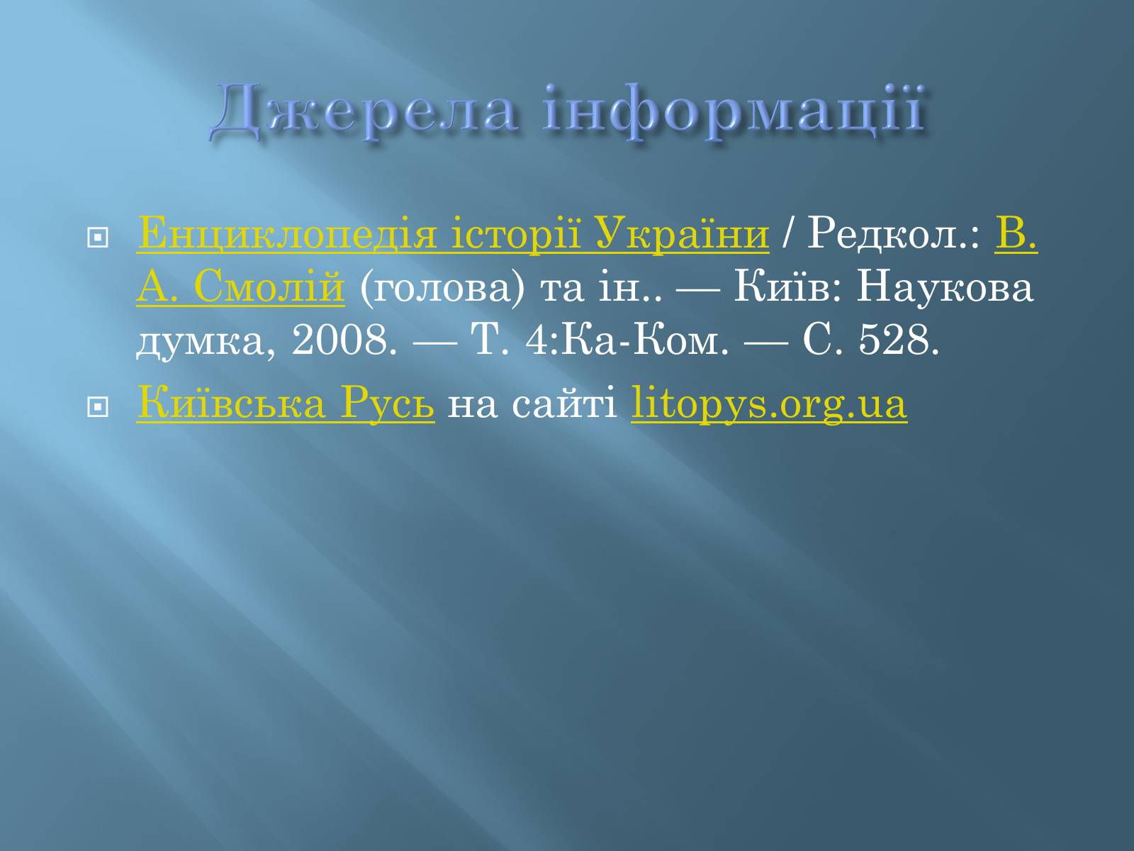 Презентація на тему «Історія Київської русі» - Слайд #11 Презентація на тему «Історія Київської русі» - Слайд #11