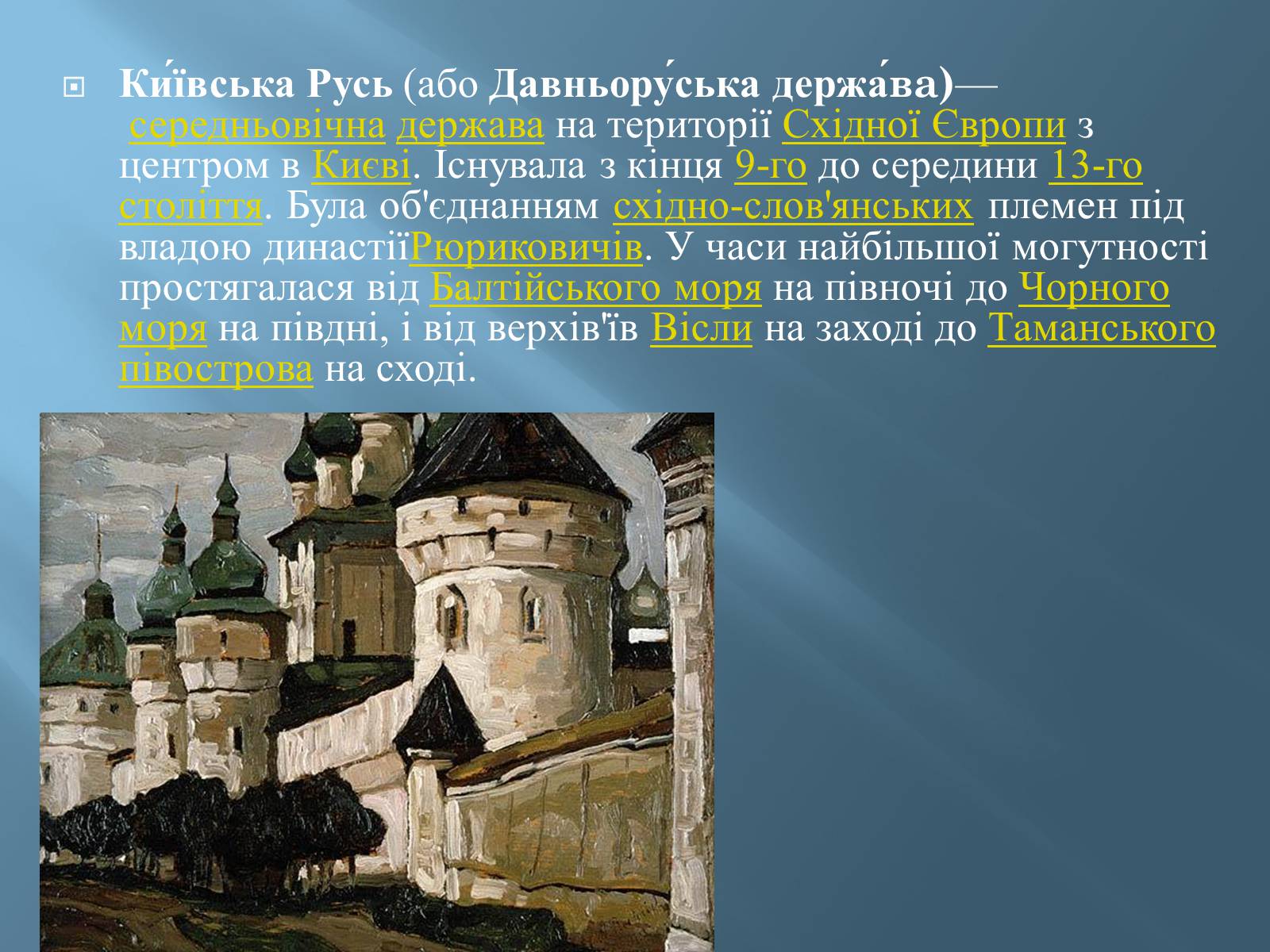 Презентація на тему «Історія Київської русі» - Слайд #2 Презентація на тему «Історія Київської русі» - Слайд #2