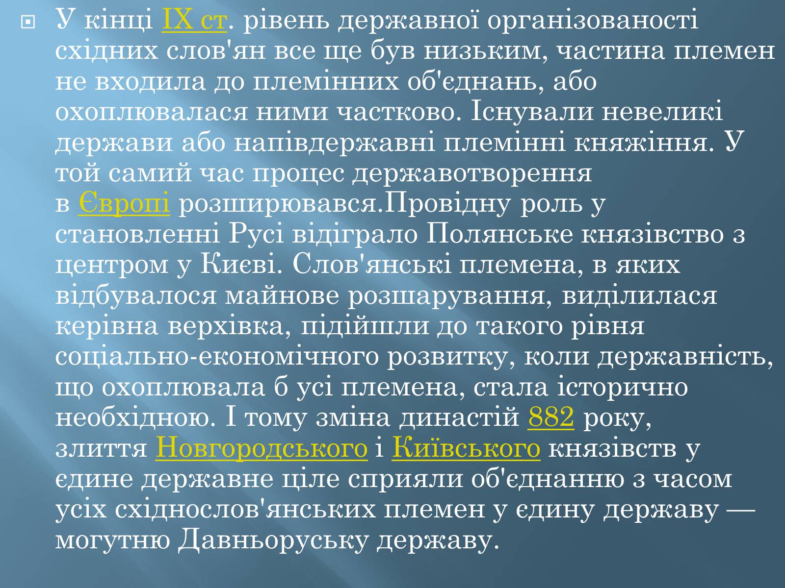 Презентація на тему «Історія Київської русі» - Слайд #4 Презентація на тему «Історія Київської русі» - Слайд #4