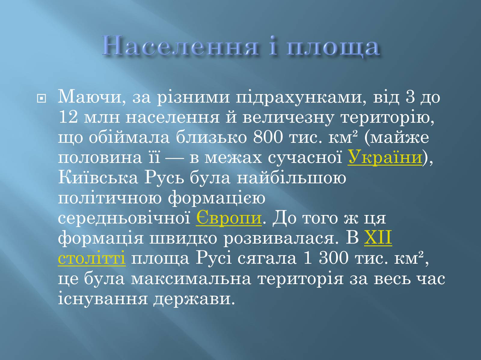 Презентація на тему «Історія Київської русі» - Слайд #5 Презентація на тему «Історія Київської русі» - Слайд #5