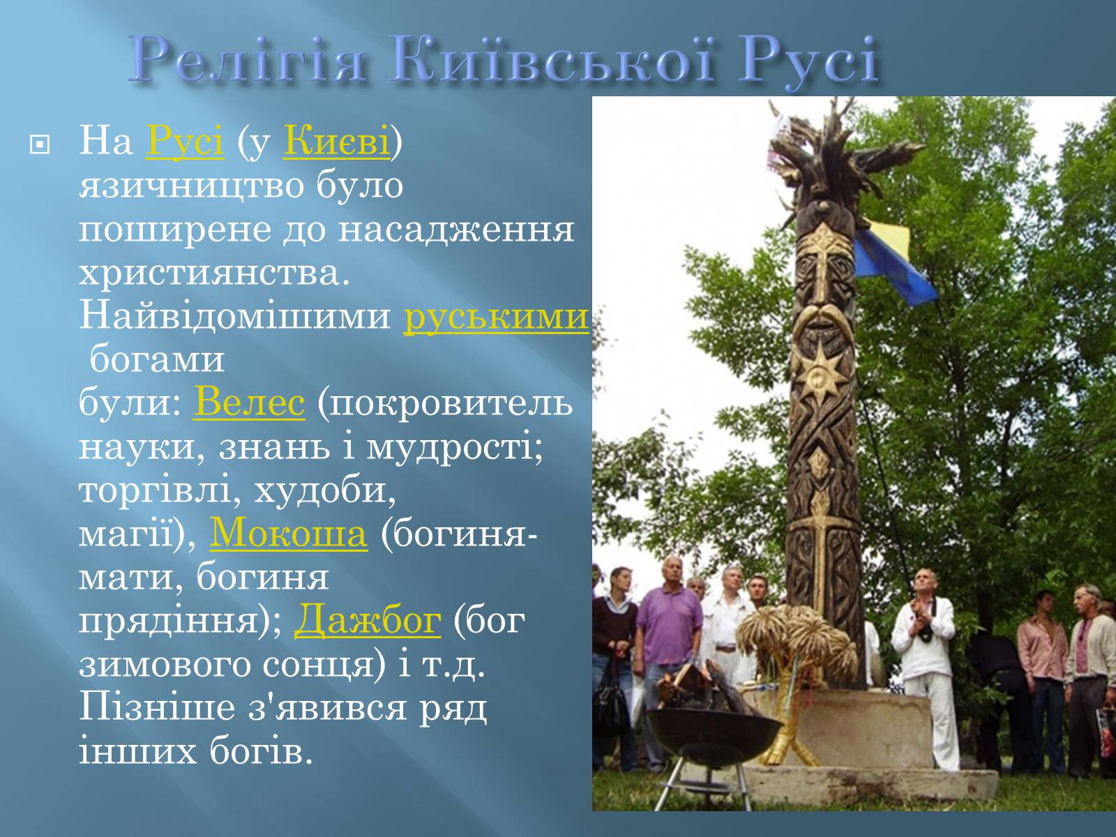Презентація на тему «Історія Київської русі» - Слайд #8 Презентація на тему «Історія Київської русі» - Слайд #8