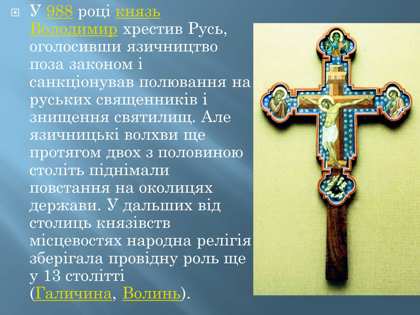 Презентація на тему «Історія Київської русі» - Слайд #9 Презентація на тему «Історія Київської русі» - Слайд #9