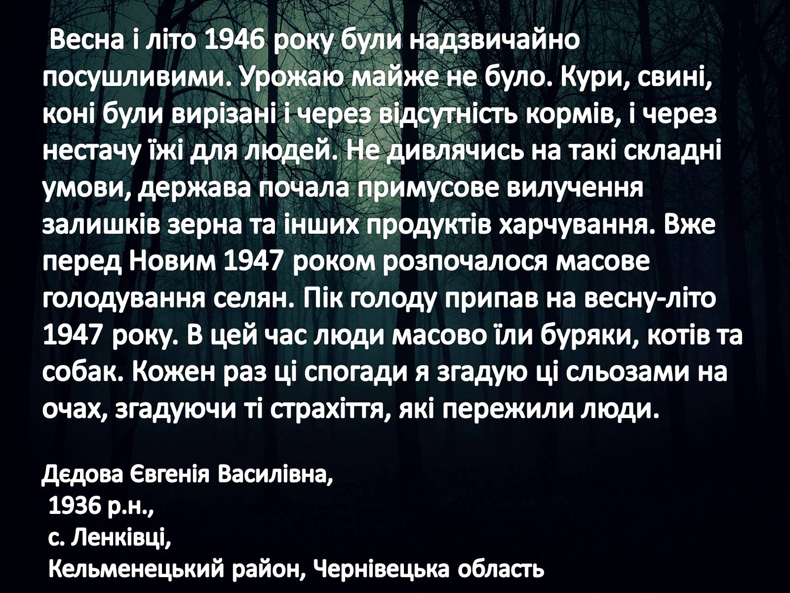 Презентація на тему «Голодомор 1946-1947 років» (варіант 5) - Слайд #11 Презентація на тему «Голодомор 1946-1947 років» (варіант 5) - Слайд #11