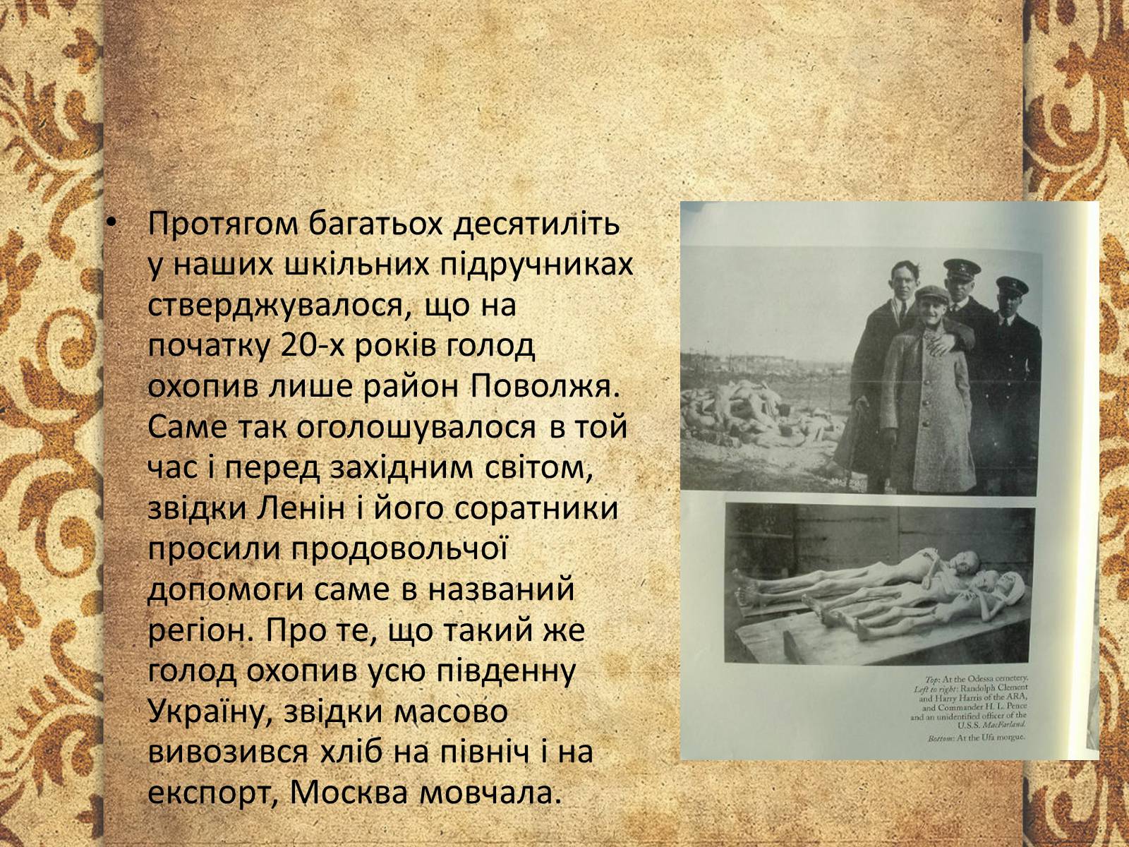 Презентація на тему «Голодомор 1921-1923 років» (варіант 3) - Слайд #2 Презентація на тему «Голодомор 1921-1923 років» (варіант 3) - Слайд #2