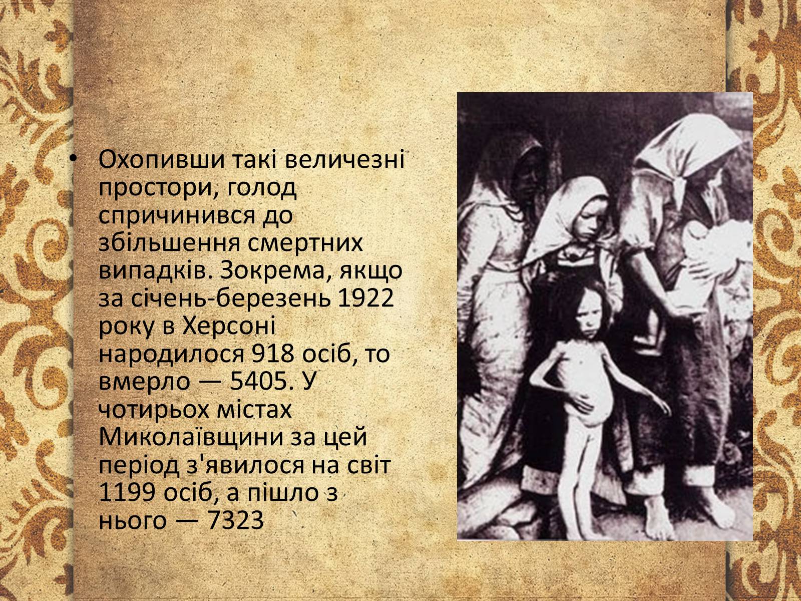 Презентація на тему «Голодомор 1921-1923 років» (варіант 3) - Слайд #5 Презентація на тему «Голодомор 1921-1923 років» (варіант 3) - Слайд #5