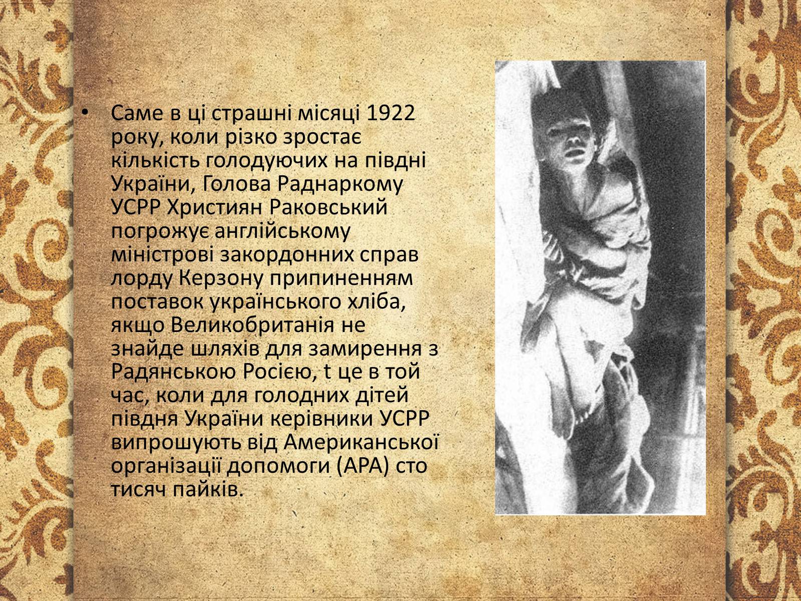 Презентація на тему «Голодомор 1921-1923 років» (варіант 3) - Слайд #8 Презентація на тему «Голодомор 1921-1923 років» (варіант 3) - Слайд #8