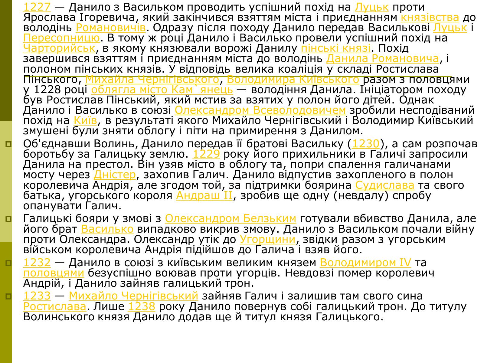 Презентація на тему «Роль Данила Галицького в Історії України» - Слайд #4 Презентація на тему «Роль Данила Галицького в Історії України» - Слайд #4