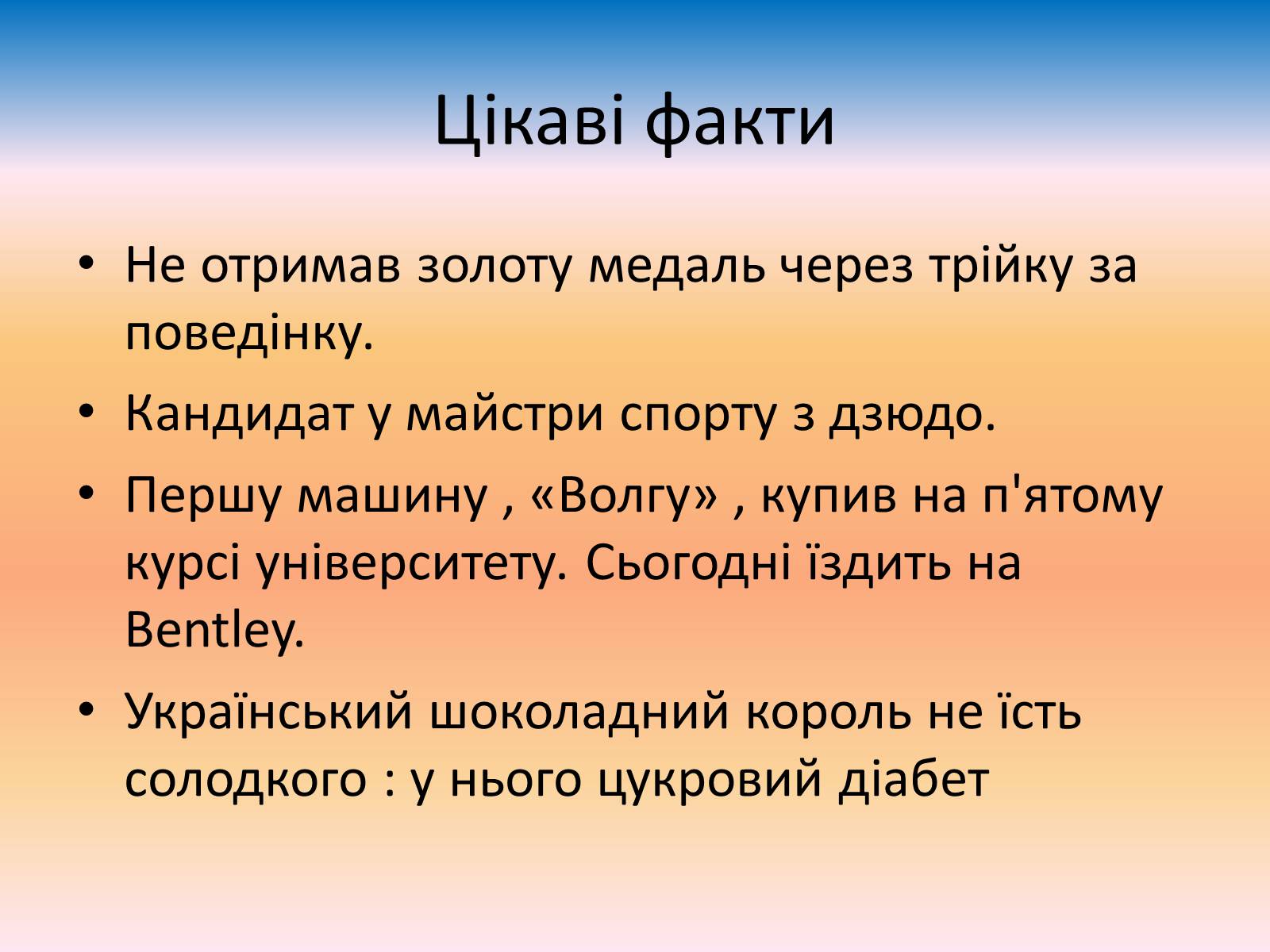 Презентація на тему «Петро Порошенко» - Слайд #10 Презентація на тему «Петро Порошенко» - Слайд #10