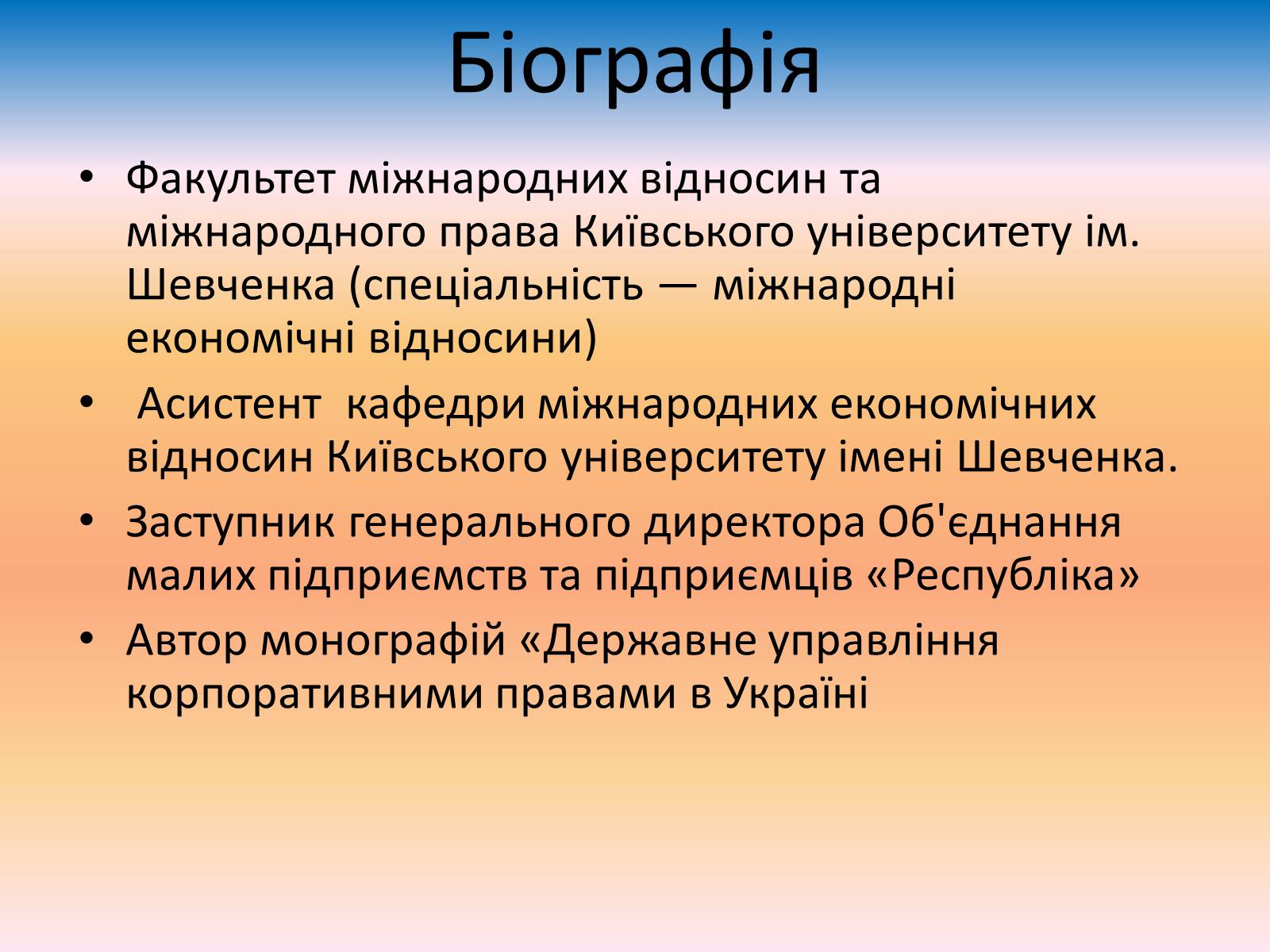 Презентація на тему «Петро Порошенко» - Слайд #3 Презентація на тему «Петро Порошенко» - Слайд #3
