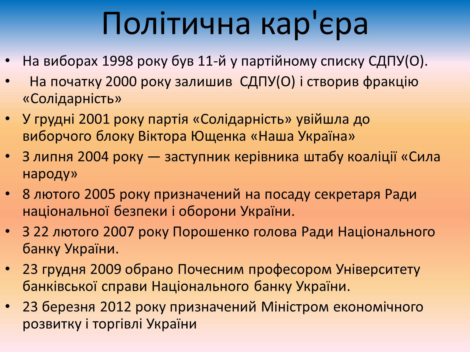 Презентація на тему «Петро Порошенко» - Слайд #5 Презентація на тему «Петро Порошенко» - Слайд #5