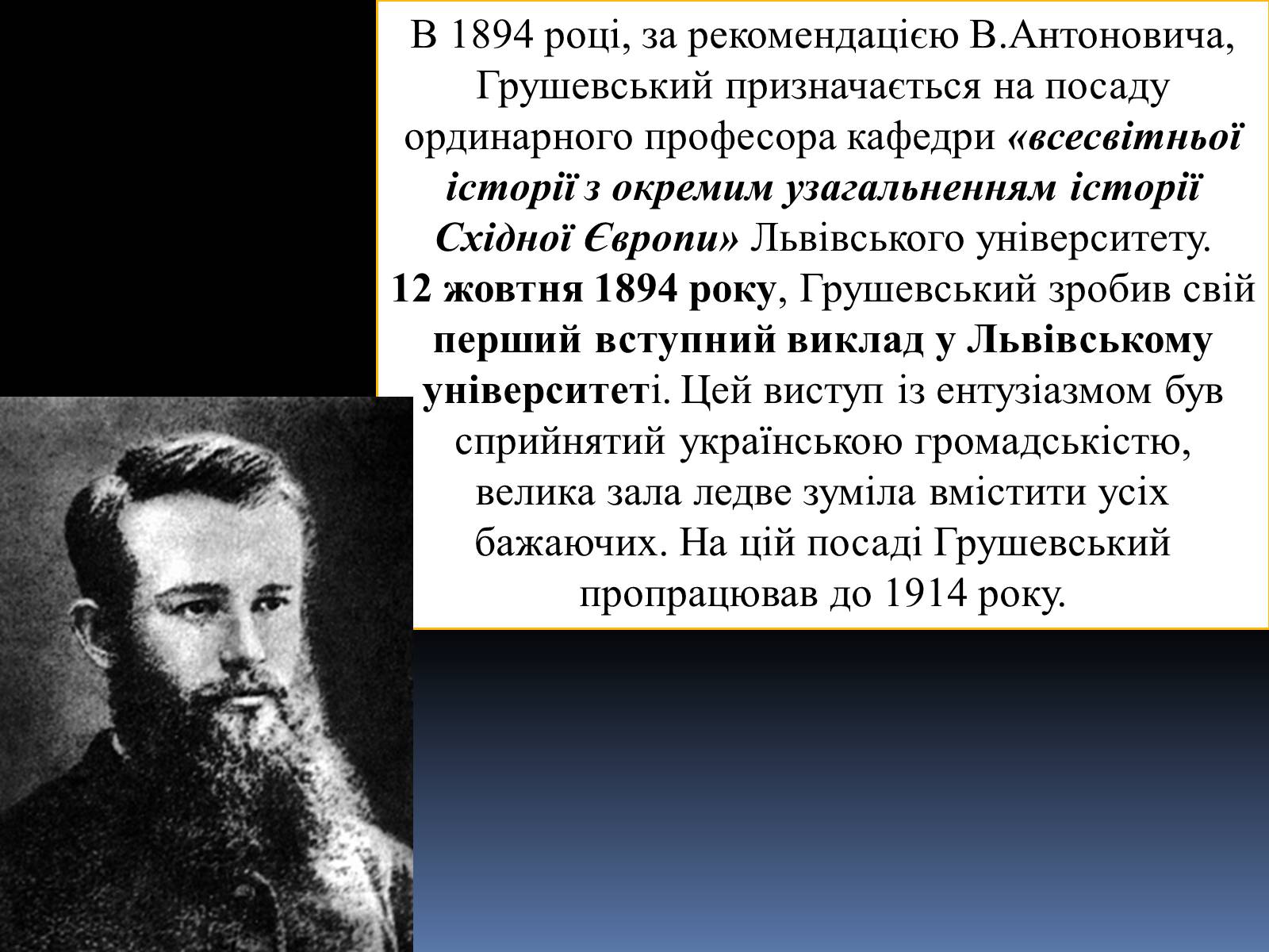 Презентація на тему «Грушевський Михайло Сергійович» (варіант 2) - Слайд #11 Презентація на тему «Грушевський Михайло Сергійович» (варіант 2) - Слайд #11