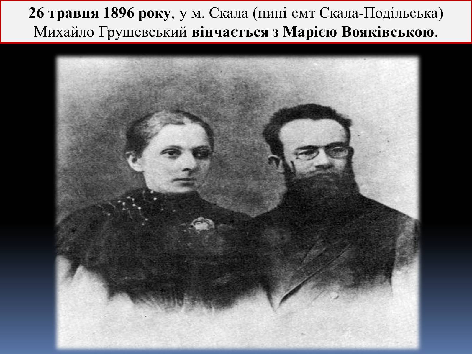 Презентація на тему «Грушевський Михайло Сергійович» (варіант 2) - Слайд #14 Презентація на тему «Грушевський Михайло Сергійович» (варіант 2) - Слайд #14