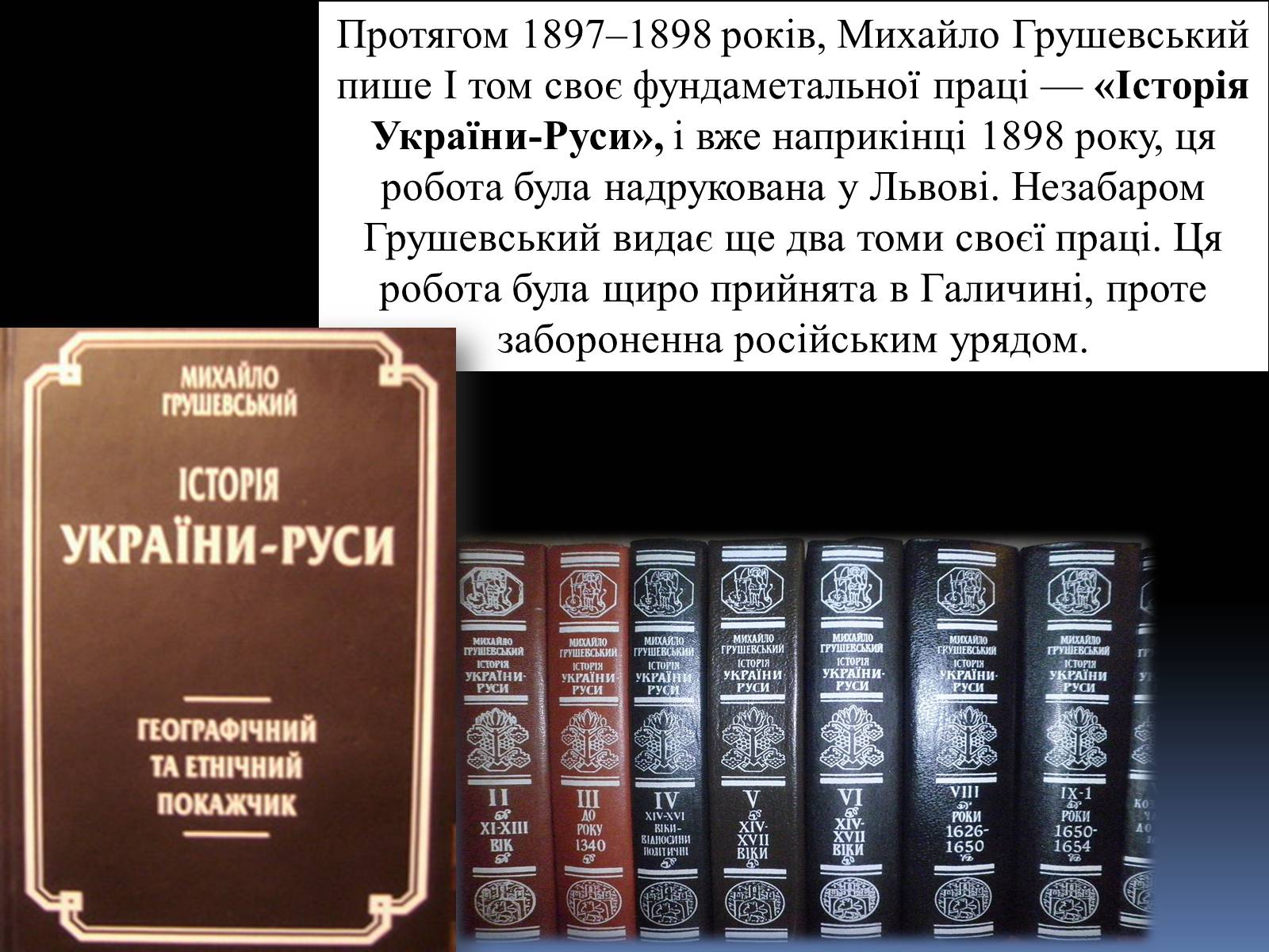 Презентація на тему «Грушевський Михайло Сергійович» (варіант 2) - Слайд #15 Презентація на тему «Грушевський Михайло Сергійович» (варіант 2) - Слайд #15