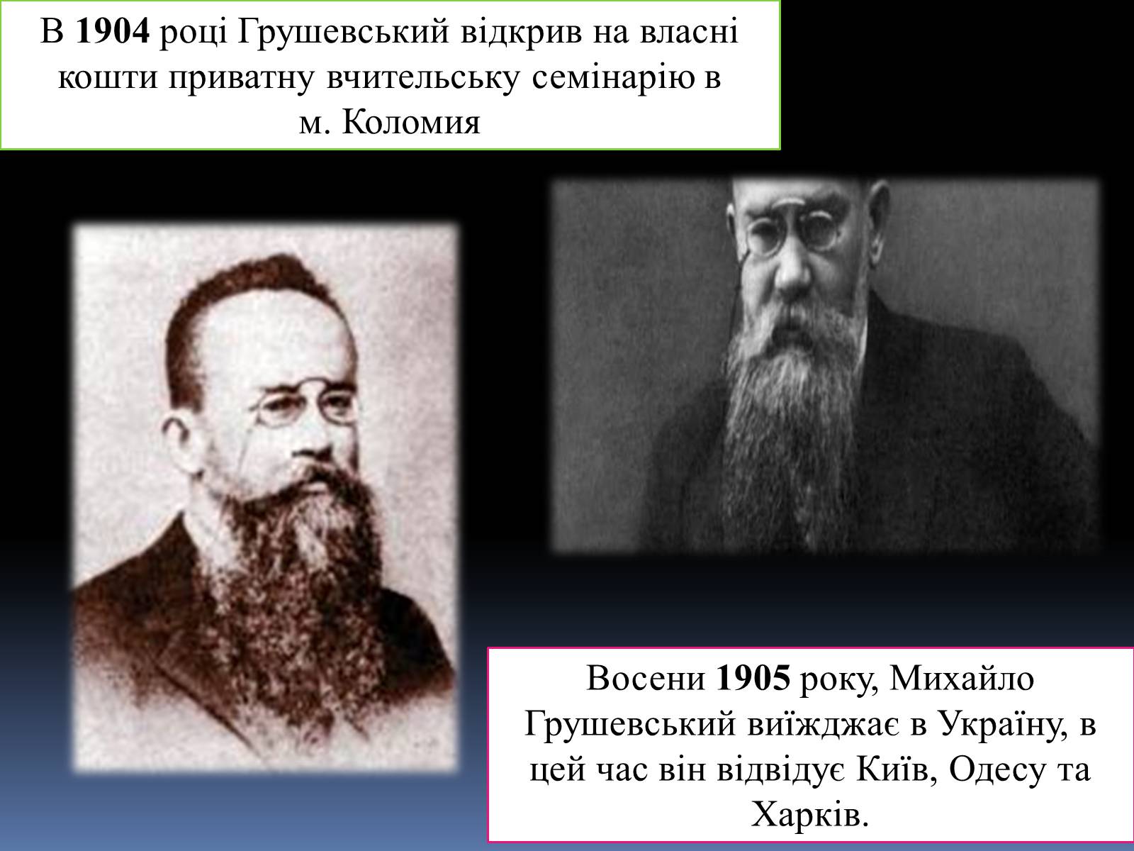 Презентація на тему «Грушевський Михайло Сергійович» (варіант 2) - Слайд #17 Презентація на тему «Грушевський Михайло Сергійович» (варіант 2) - Слайд #17