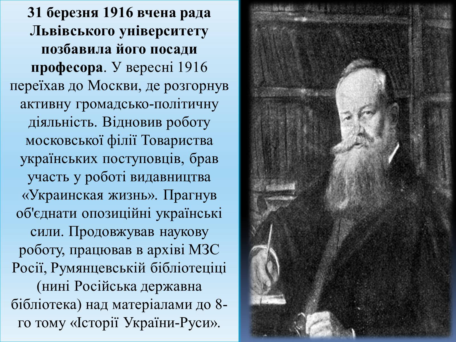 Презентація на тему «Грушевський Михайло Сергійович» (варіант 2) - Слайд #20 Презентація на тему «Грушевський Михайло Сергійович» (варіант 2) - Слайд #20