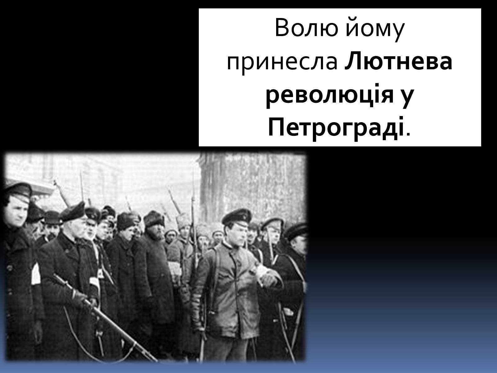 Презентація на тему «Грушевський Михайло Сергійович» (варіант 2) - Слайд #21 Презентація на тему «Грушевський Михайло Сергійович» (варіант 2) - Слайд #21