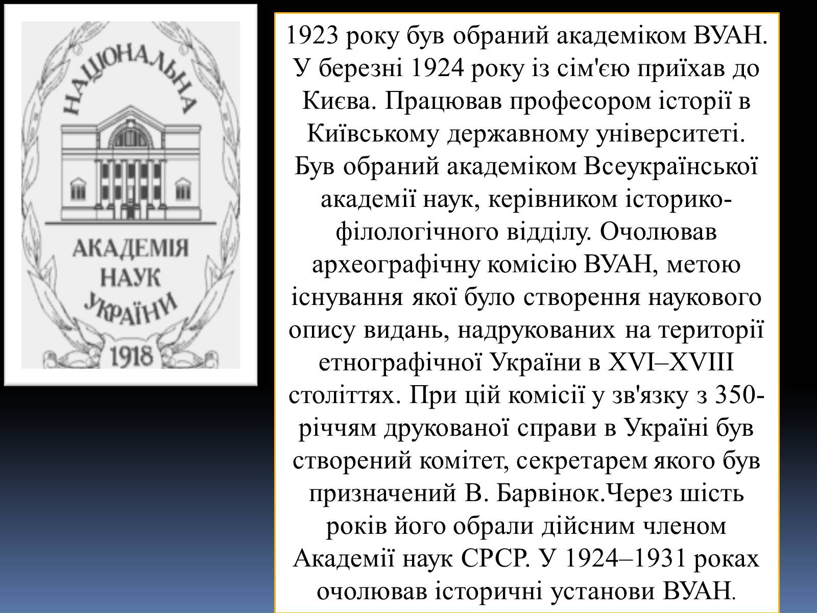 Презентація на тему «Грушевський Михайло Сергійович» (варіант 2) - Слайд #28 Презентація на тему «Грушевський Михайло Сергійович» (варіант 2) - Слайд #28
