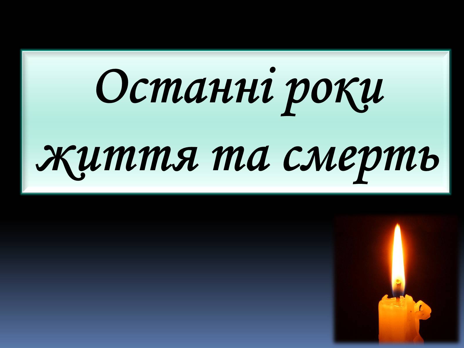 Презентація на тему «Грушевський Михайло Сергійович» (варіант 2) - Слайд #30 Презентація на тему «Грушевський Михайло Сергійович» (варіант 2) - Слайд #30