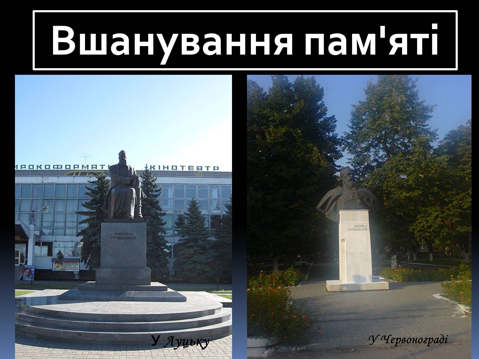 Презентація на тему «Грушевський Михайло Сергійович» (варіант 2) - Слайд #34 Презентація на тему «Грушевський Михайло Сергійович» (варіант 2) - Слайд #34
