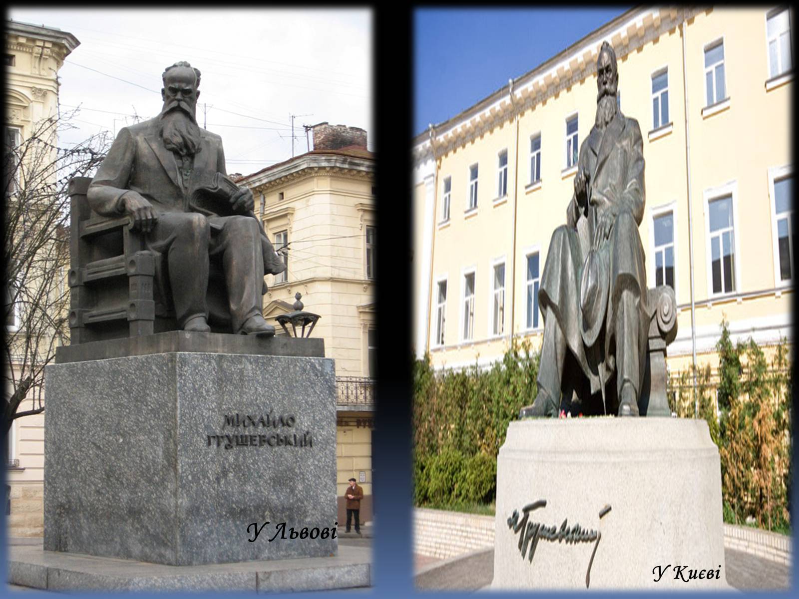 Презентація на тему «Грушевський Михайло Сергійович» (варіант 2) - Слайд #35 Презентація на тему «Грушевський Михайло Сергійович» (варіант 2) - Слайд #35