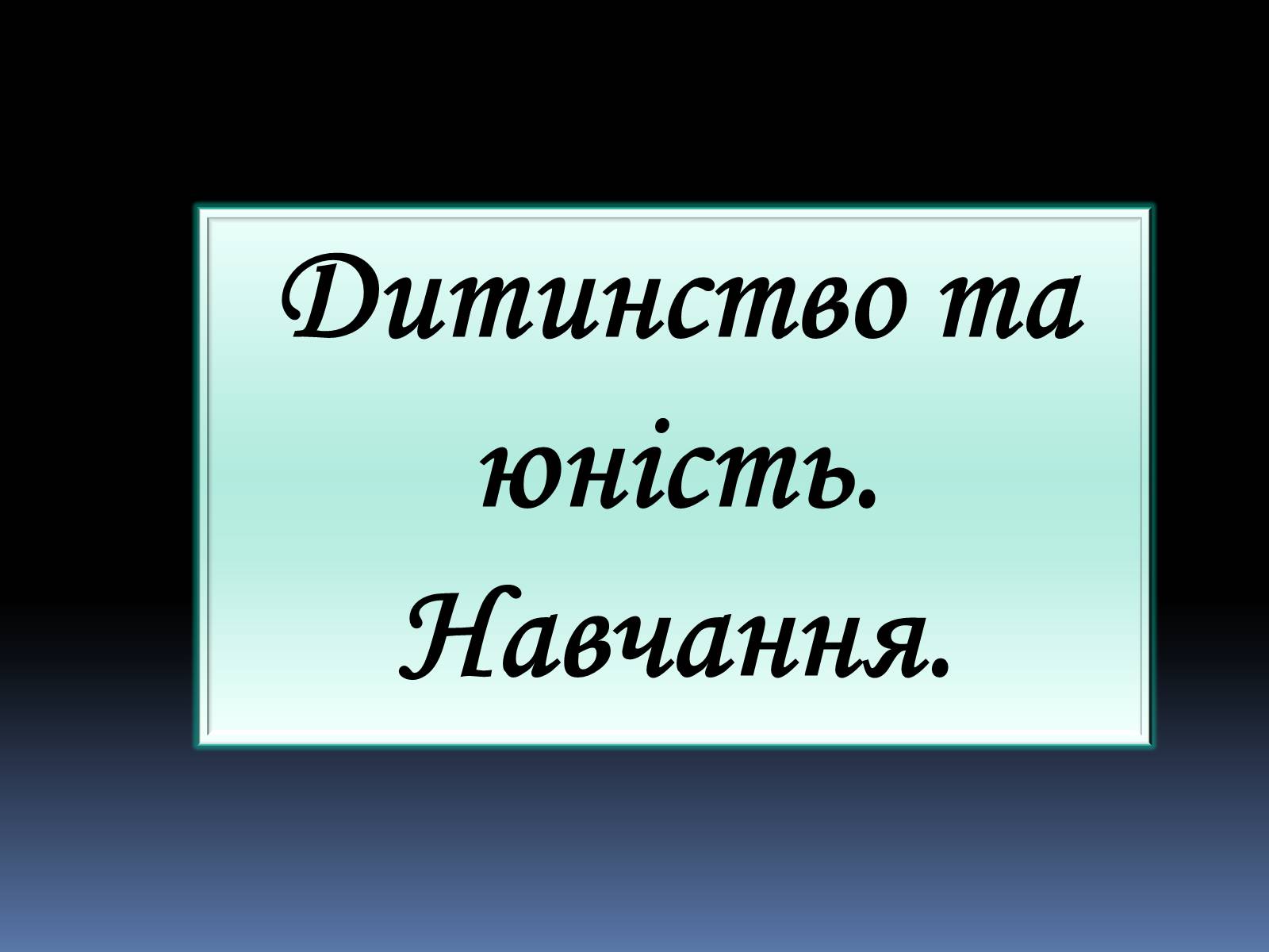 Презентація на тему «Грушевський Михайло Сергійович» (варіант 2) - Слайд #4 Презентація на тему «Грушевський Михайло Сергійович» (варіант 2) - Слайд #4