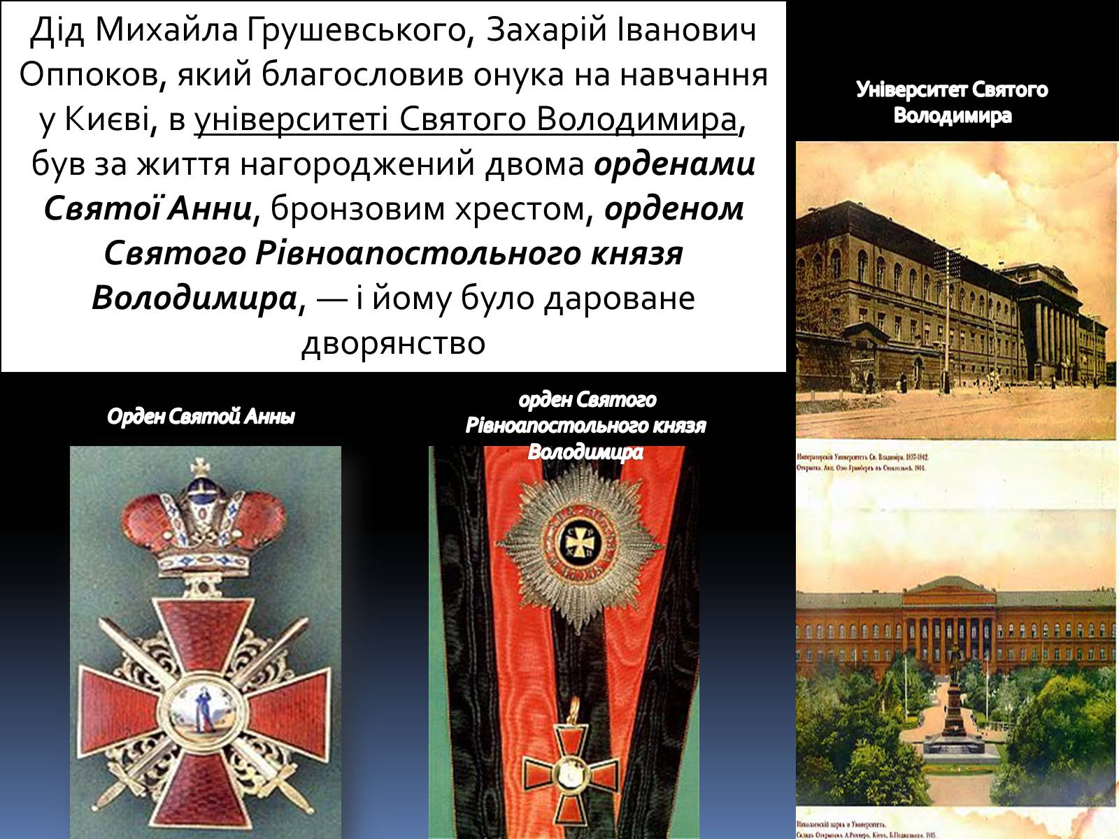Презентація на тему «Грушевський Михайло Сергійович» (варіант 2) - Слайд #6 Презентація на тему «Грушевський Михайло Сергійович» (варіант 2) - Слайд #6