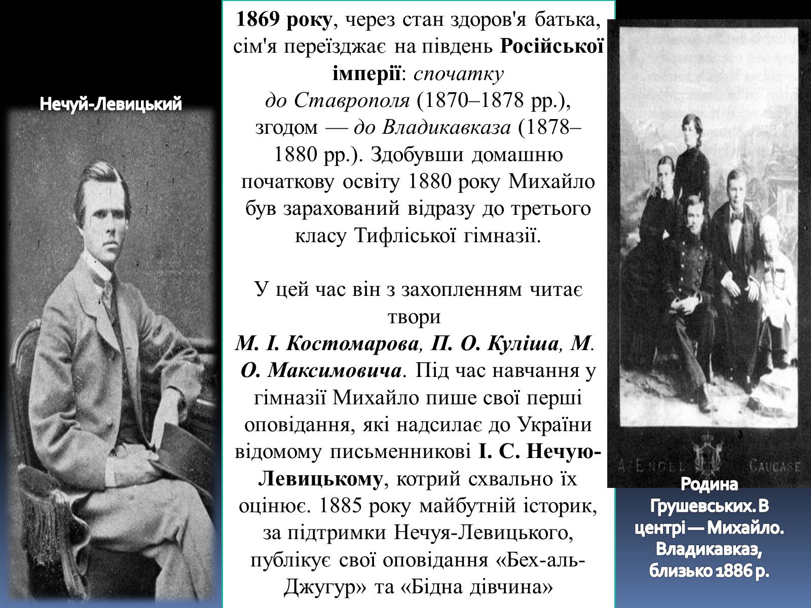 Презентація на тему «Грушевський Михайло Сергійович» (варіант 2) - Слайд #7 Презентація на тему «Грушевський Михайло Сергійович» (варіант 2) - Слайд #7