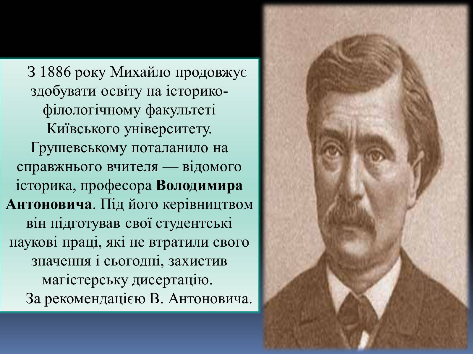 Презентація на тему «Грушевський Михайло Сергійович» (варіант 2) - Слайд #8 Презентація на тему «Грушевський Михайло Сергійович» (варіант 2) - Слайд #8