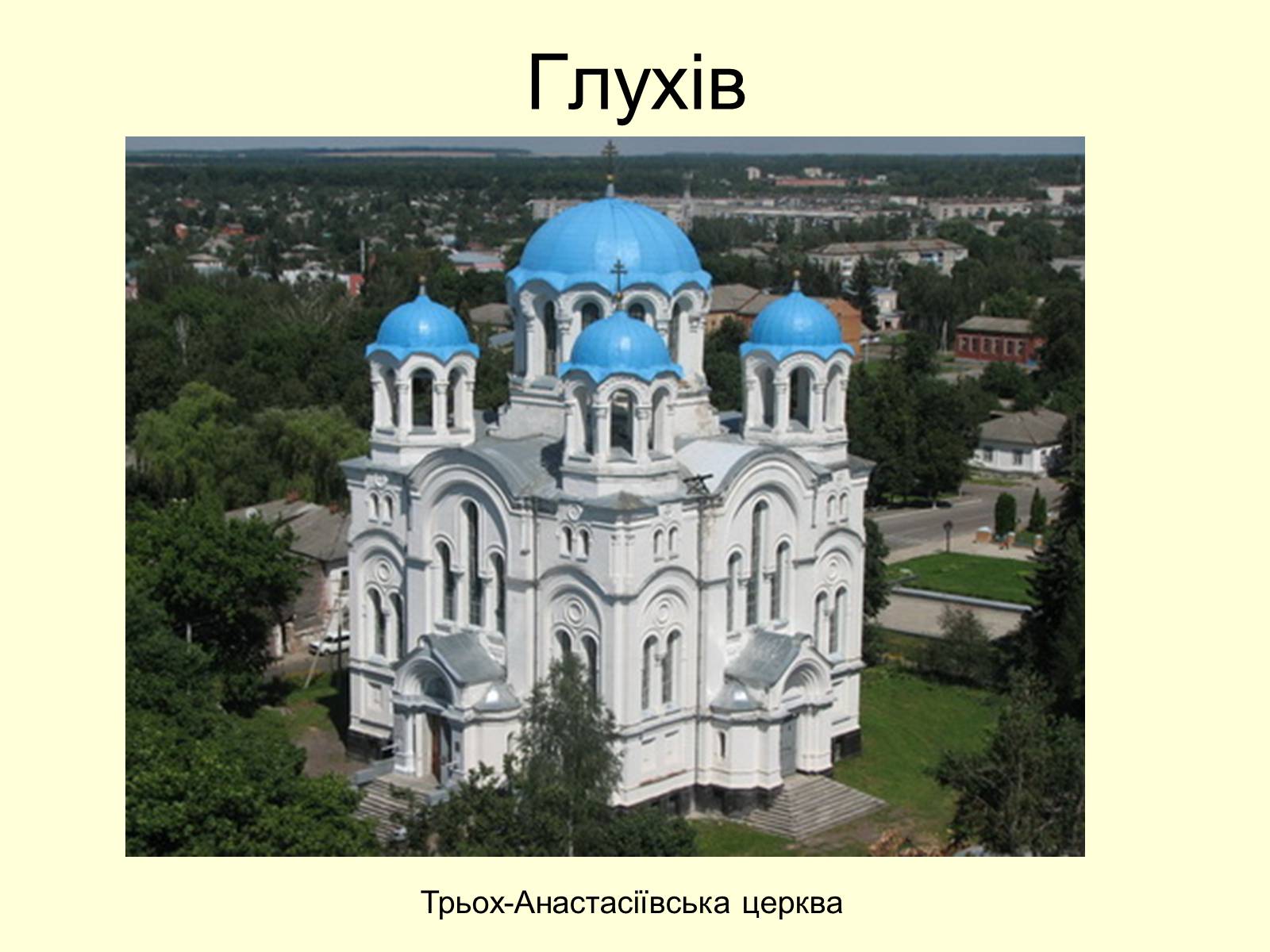 Презентація на тему «Гетьманські столиці України» (варіант 7) - Слайд #10 Презентація на тему «Гетьманські столиці України» (варіант 7) - Слайд #10