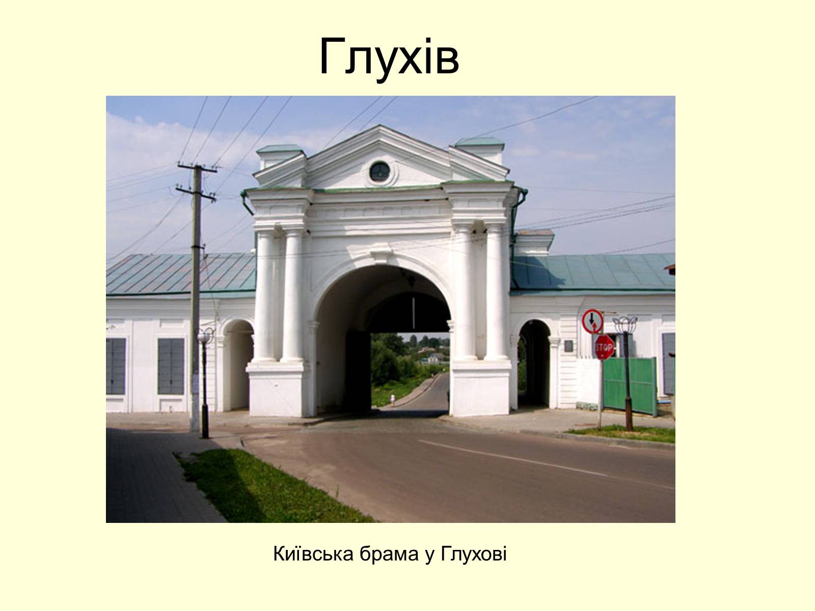 Презентація на тему «Гетьманські столиці України» (варіант 7) - Слайд #11 Презентація на тему «Гетьманські столиці України» (варіант 7) - Слайд #11