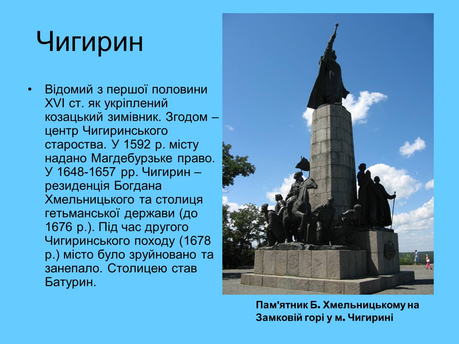 Презентація на тему «Гетьманські столиці України» (варіант 7) - Слайд #3 Презентація на тему «Гетьманські столиці України» (варіант 7) - Слайд #3