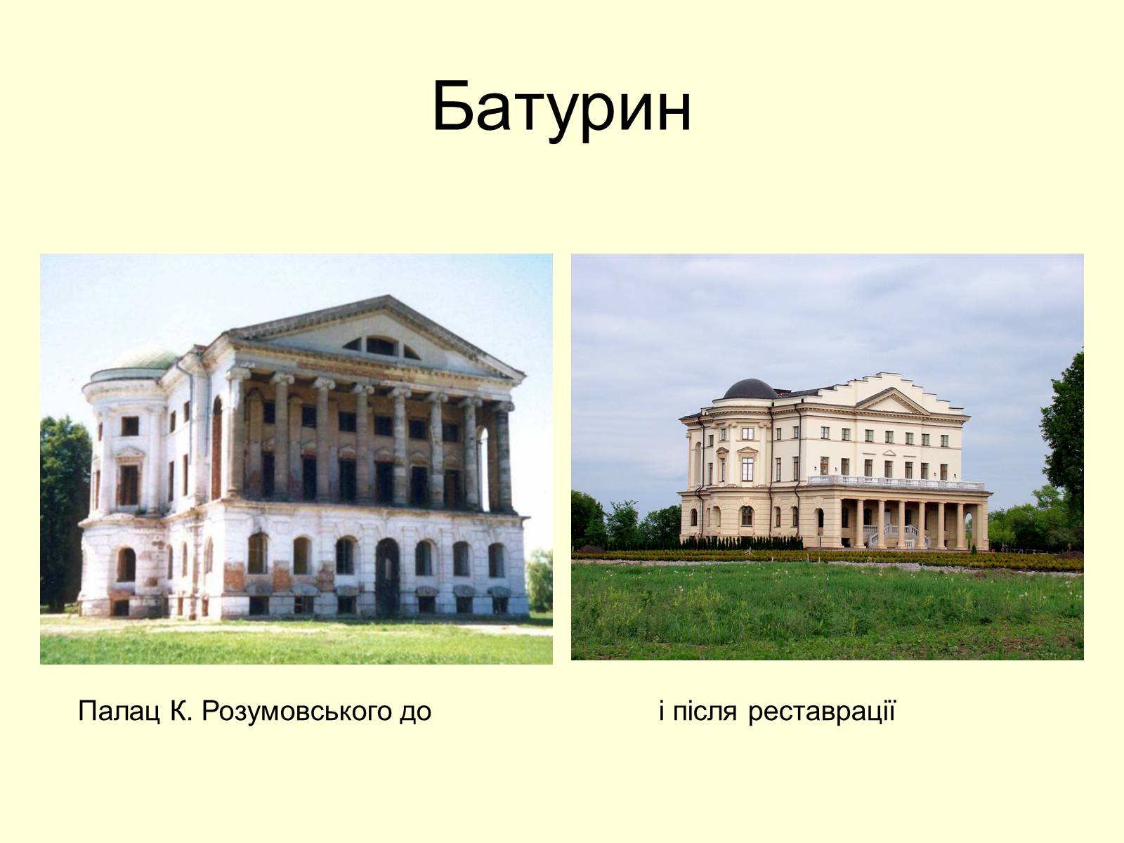 Презентація на тему «Гетьманські столиці України» (варіант 7) - Слайд #8 Презентація на тему «Гетьманські столиці України» (варіант 7) - Слайд #8