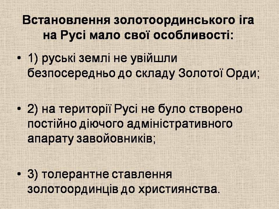 Презентація на тему «Київська Русь часів роздробленості. Галицько-Волинська держава» - Слайд #13