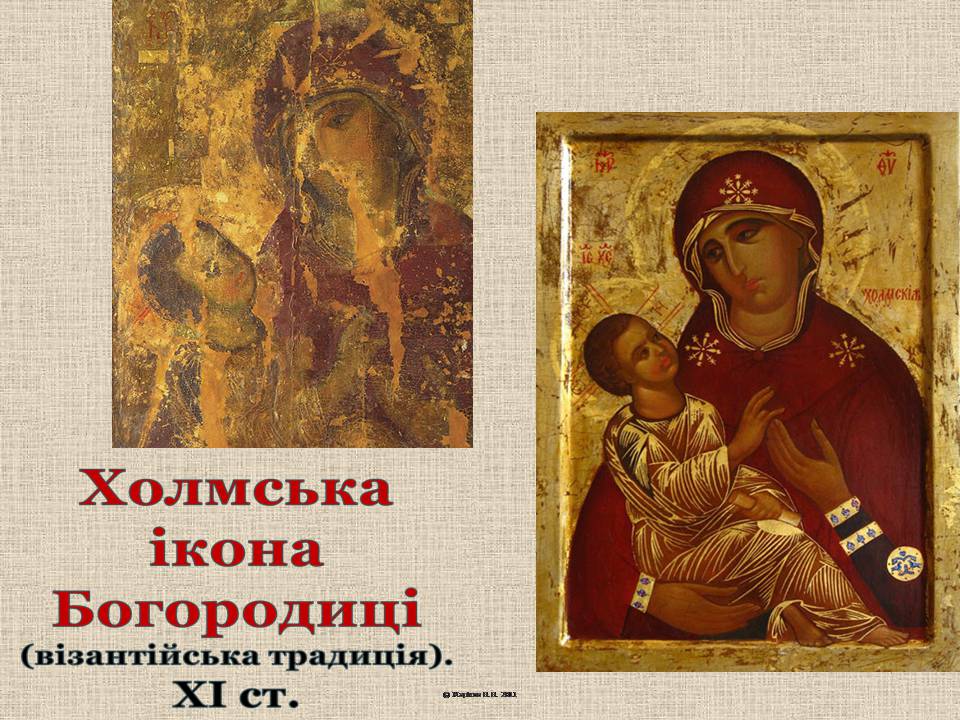 Презентація на тему «Київська Русь часів роздробленості. Галицько-Волинська держава» - Слайд #14