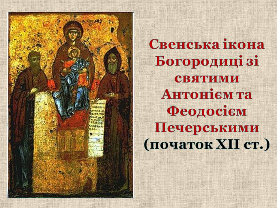 Презентація на тему «Київська Русь часів роздробленості. Галицько-Волинська держава» - Слайд #15