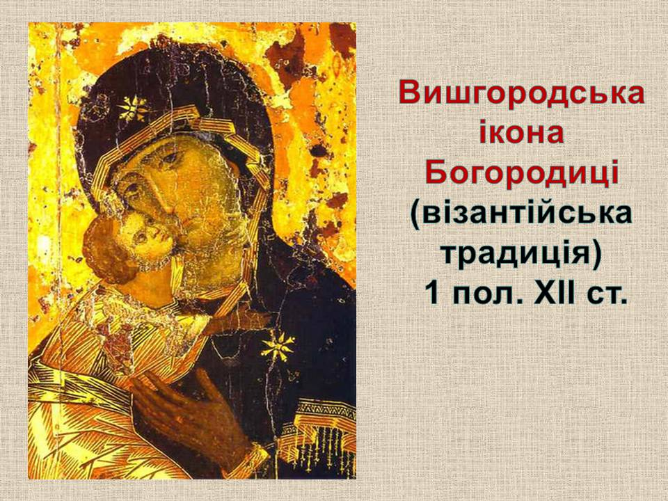 Презентація на тему «Київська Русь часів роздробленості. Галицько-Волинська держава» - Слайд #16