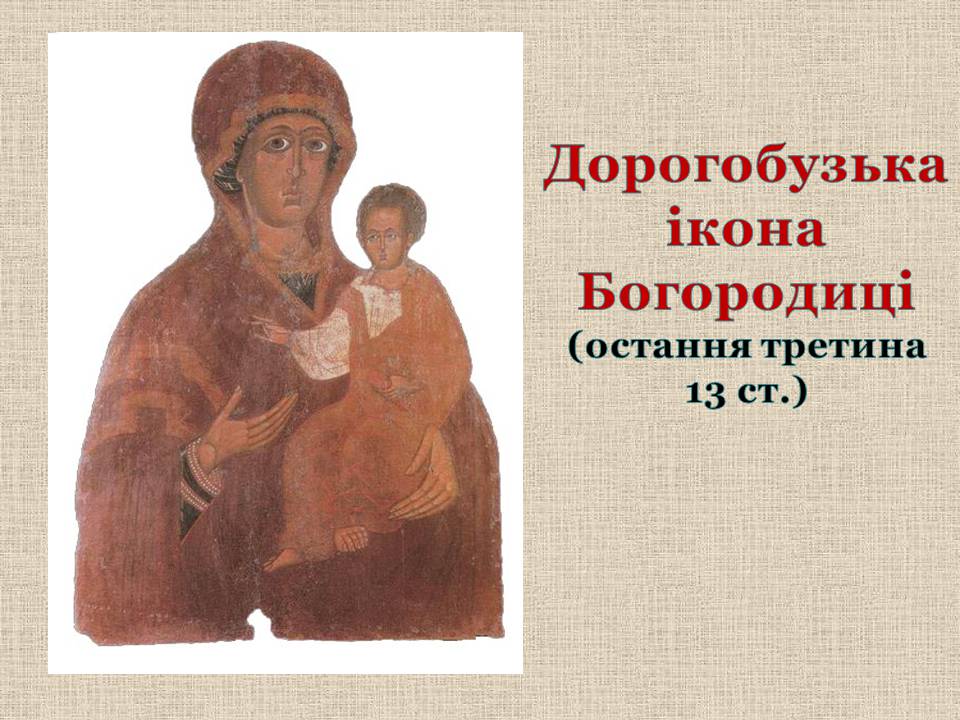 Презентація на тему «Київська Русь часів роздробленості. Галицько-Волинська держава» - Слайд #17