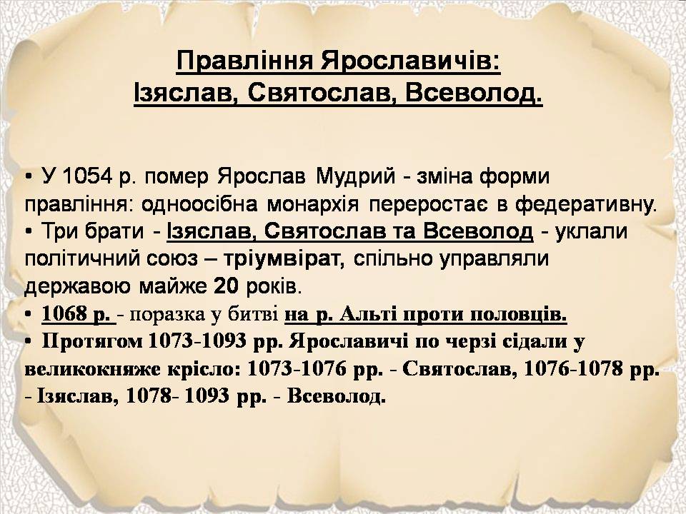 Презентація на тему «Київська Русь часів роздробленості. Галицько-Волинська держава» - Слайд #2