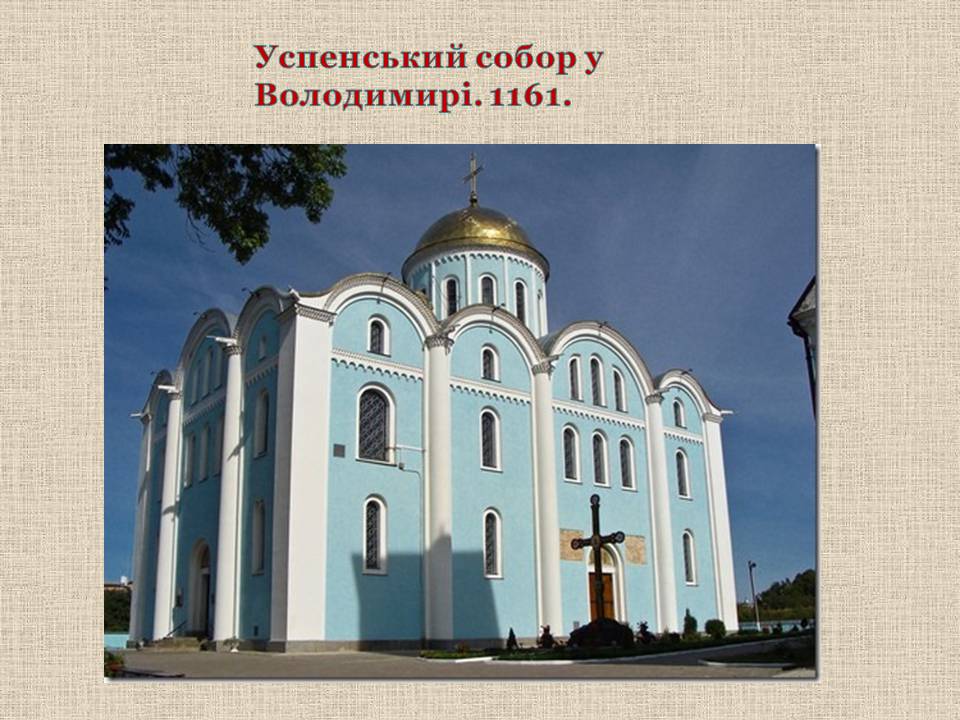 Презентація на тему «Київська Русь часів роздробленості. Галицько-Волинська держава» - Слайд #20