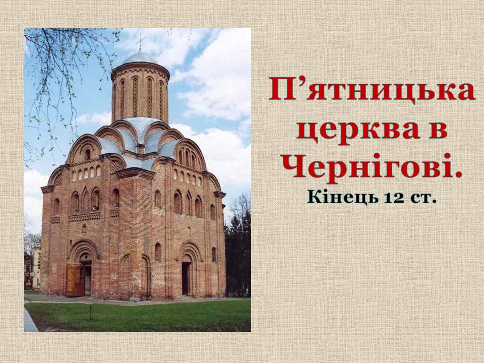 Презентація на тему «Київська Русь часів роздробленості. Галицько-Волинська держава» - Слайд #21