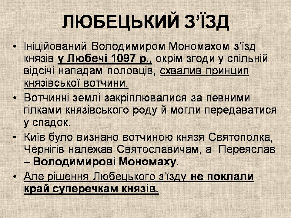 Презентація на тему «Київська Русь часів роздробленості. Галицько-Волинська держава» - Слайд #3