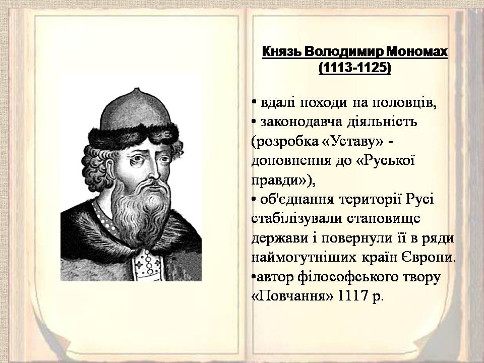 Презентація на тему «Київська Русь часів роздробленості. Галицько-Волинська держава» - Слайд #4
