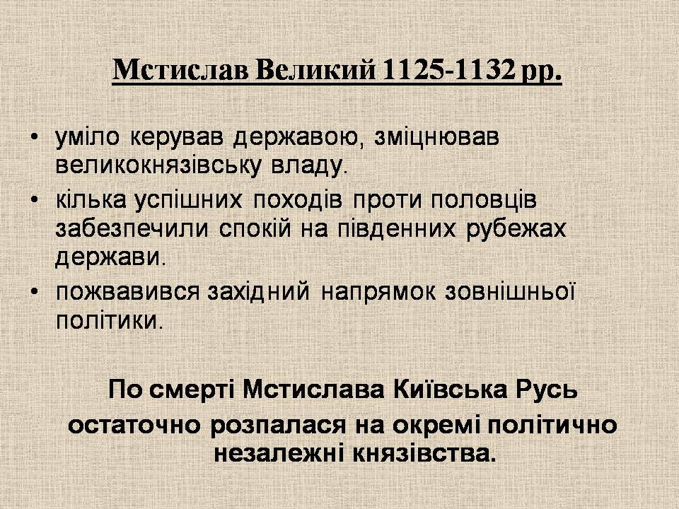 Презентація на тему «Київська Русь часів роздробленості. Галицько-Волинська держава» - Слайд #6